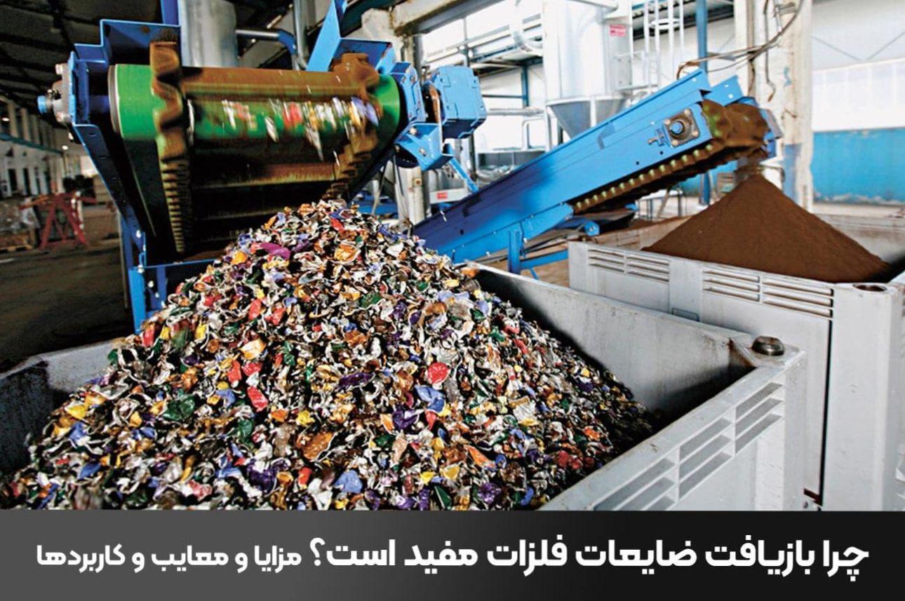 جهان نیازمند بازیافت مواد معدنی